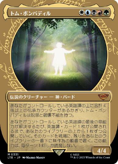 【JPN】【Foil】■ショーケース■《トム・ボンバディル/Tom Bombadil》[LTR]