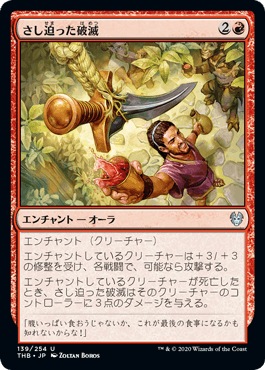 【JPN】【Foil】《さし迫った破滅/Impending Doom》[THB]