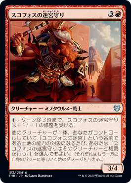【JPN】【Foil】《スコフォスの迷宮守り/Skophos Maze-Warden》[THB]