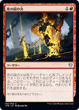 【JPN】【Foil】《死の国の火/Underworld Fires》[THB]