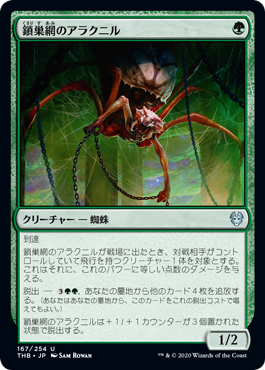 【JPN】【Foil】《鎖巣網のアラクニル/Chainweb Aracnir》[THB]