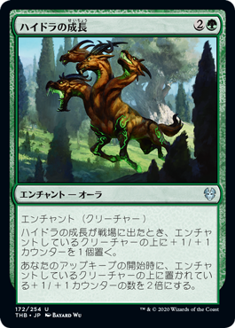 【JPN】【Foil】《ハイドラの成長/Hydra's Growth》[THB]