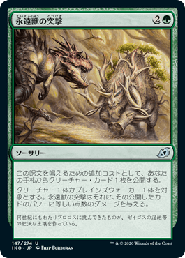 【JPN】《永遠獣の突撃/Charge of the Forever-Beast》[IKO]