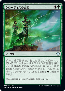 【JPN】【Foil】《クローティスの企図/Klothys's Design》[THB]