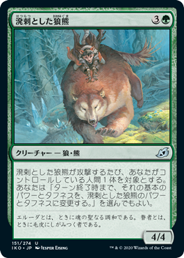 【JPN】《溌剌とした狼熊/Exuberant Wolfbear》[IKO]