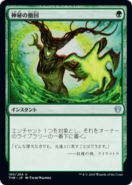 【JPN】【Foil】《神秘の撤回/Mystic Repeal》[THB]