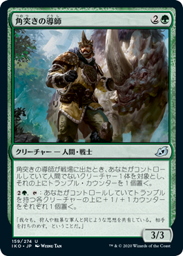 【JPN】《角突きの導師/Hornbash Mentor》[IKO]