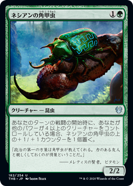 【JPN】【Foil】《ネシアンの角甲虫/Nessian Hornbeetle》[THB]