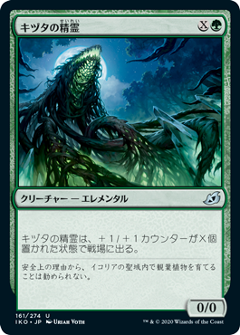 【JPN】《キヅタの精霊/Ivy Elemental》[IKO]