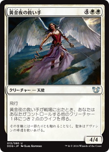 【JPN】《黄金夜の救い手/Goldnight Redeemer》[DDQ]