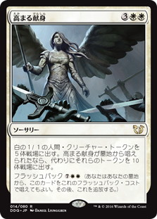 【JPN】《高まる献身/Increasing Devotion》[DDQ]