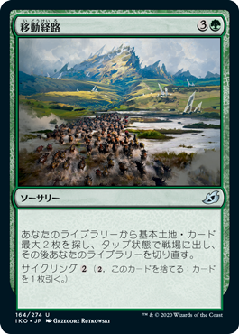 【JPN】《移動経路/Migration Path》[IKO]