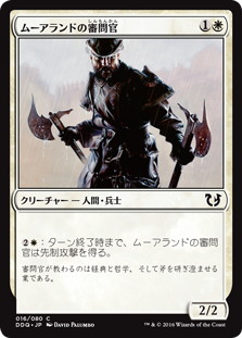 【JPN】《ムーアランドの審問官/Moorland Inquisitor》[DDQ]
