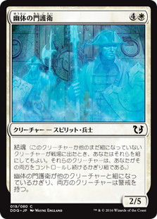 【JPN】《幽体の門護衛/Spectral Gateguards》[DDQ]