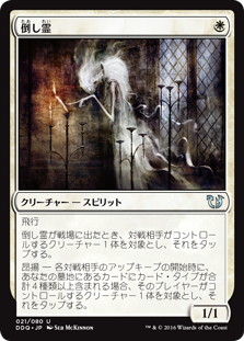 【JPN】《倒し霊/Topplegeist》[DDQ]