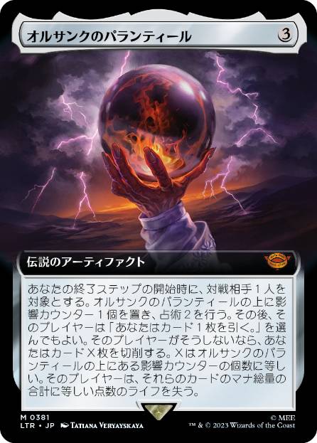 【JPN】【Foil】■拡張アート■《オルサンクのパランティール/Palantir of Orthanc》[LTR]