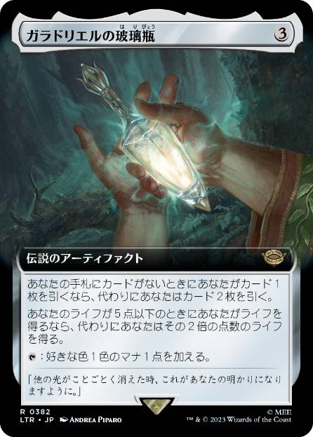 【JPN】【Foil】■拡張アート■《ガラドリエルの玻璃瓶/Phial of Galadriel》[LTR]