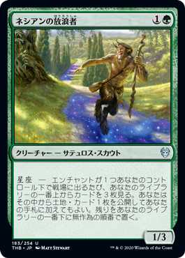 【JPN】【Foil】《ネシアンの放浪者/Nessian Wanderer》[THB]