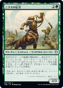 【JPN】【Foil】《ニクスの伝令/Nyx Herald》[THB]