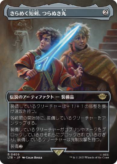 【JPN】【Foil】■ボーダーレス■《きらめく短剣、つらぬき丸/Sting, the Glinting Dagger》[LTR]