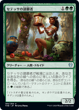 【JPN】【Foil】《セテッサの請願者/Setessan Petitioner》[THB]