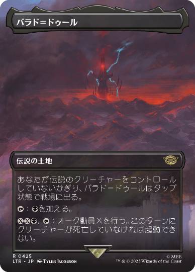 【JPN】【Foil】■ボーダーレス■《バラド＝ドゥール/Barad-dur》(425)[LTR]