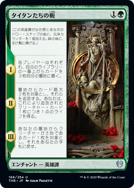 【JPN】【Foil】《タイタンたちの軛/The Binding of the Titans》[THB]