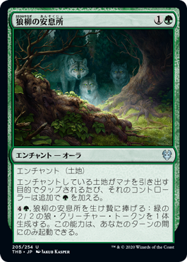 【JPN】《狼柳の安息所/Wolfwillow Haven》[THB]