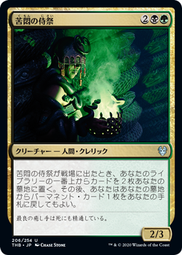 【JPN】【Foil】《苦悶の侍祭/Acolyte of Affliction》[THB]