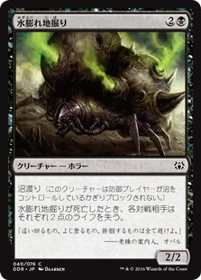 【JPN】《水膨れ地掘り/Blistergrub》[DDR]