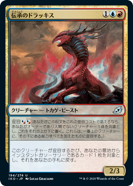 【JPN】《伝承のドラッキス/Lore Drakkis》[IKO]