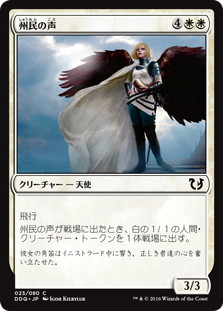 【JPN】《州民の声/Voice of the Provinces》[DDQ]