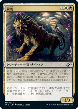【JPN】《屍豹/Necropanther》[IKO]