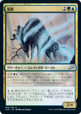 【JPN】《領獣/Parcelbeast》[IKO]