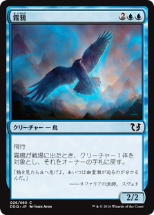 【JPN】《霧鴉/Mist Raven》[DDQ]