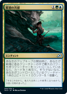 【JPN】《原初の共感/Primal Empathy》[IKO]