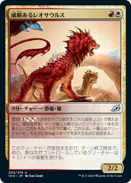 【JPN】《威厳あるレオサウルス/Regal Leosaur》[IKO]