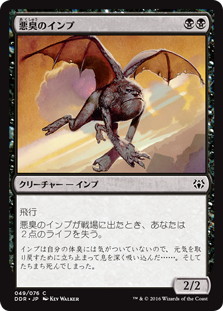 【JPN】《悪臭のインプ/Foul Imp》[DDR]