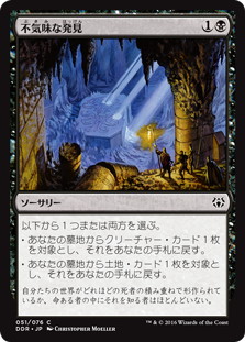 【JPN】《不気味な発見/Grim Discovery》[DDR]