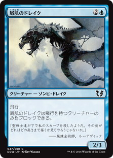 【JPN】《屑肌のドレイク/Scrapskin Drake》[DDQ]