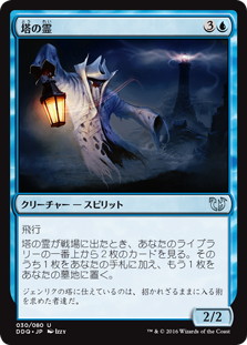 【JPN】《塔の霊/Tower Geist》[DDQ]