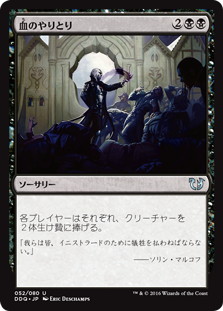 【JPN】《血のやりとり/Barter in Blood》[DDQ]