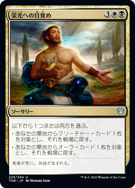 【JPN】《栄光への目覚め/Rise to Glory》[THB]