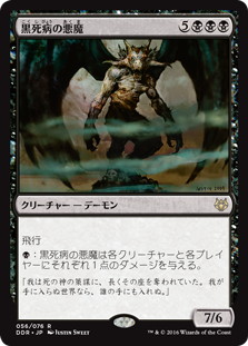 【JPN】《黒死病の悪魔/Pestilence Demon》[DDR]