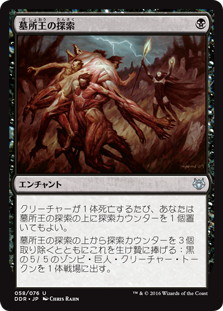 【JPN】《墓所王の探索/Quest for the Gravelord》[DDR]