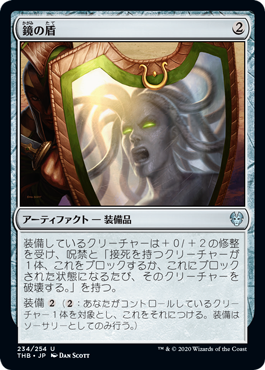 【JPN】《鏡の盾/Mirror Shield》[THB]