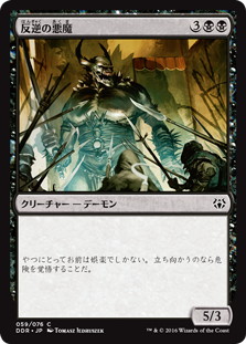 【JPN】《反逆の悪魔/Renegade Demon》[DDR]