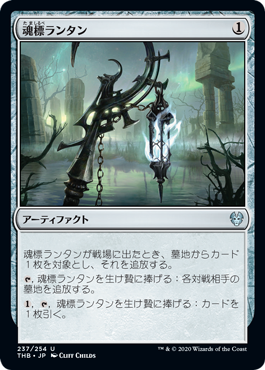 【JPN】【Foil】《魂標ランタン/Soul-Guide Lantern》[THB]