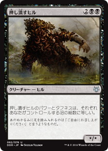 【JPN】《押し潰すヒル/Squelching Leeches》[DDR]