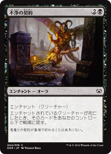 【JPN】《不浄の契約/Unhallowed Pact》[DDR]